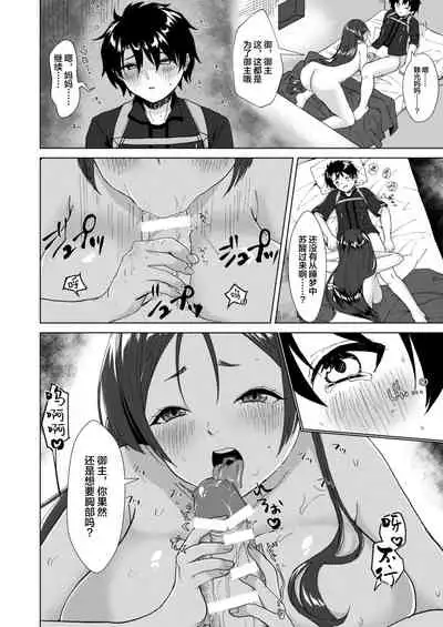 [Fräulein (Yamato Akami, Sakucchi)] Raikou Mama to Himitsu no Kyosuu Senkou (Fate/Grand Order) [Chinese] [黎欧x新桥月白日语社] [Digital]