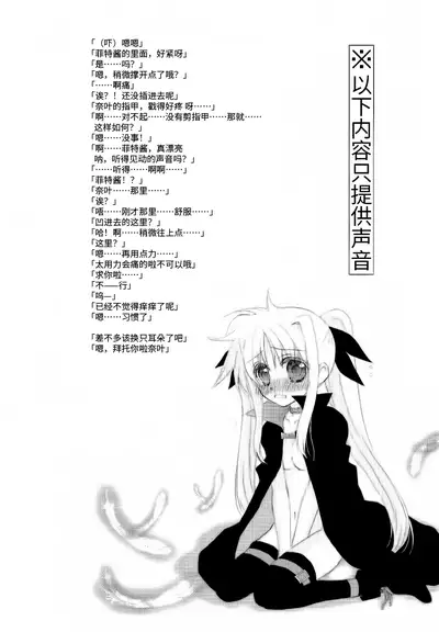 (Unison In 3) [Kohakura. (Kohaku.)] Fine Color Day | 雨过天晴 (Mahou Shoujo Lyrical Nanoha) [Chinese] [透明声彩汉化组]