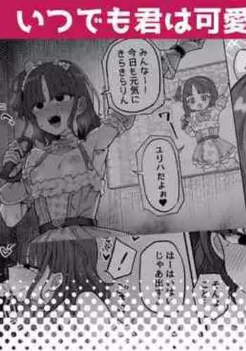 Itsu demo Kimi wa Kawairashii