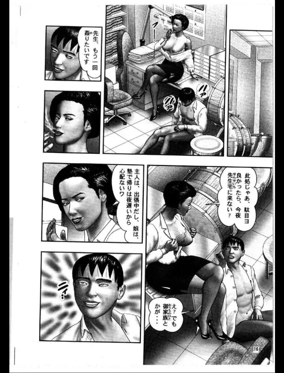 Mashou no Jukujo 3 Mousou no Sedai