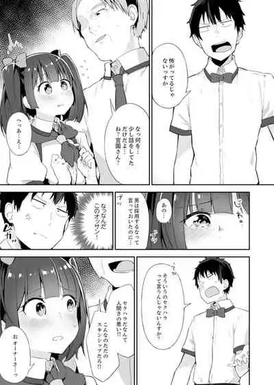 Gochuumon wa… Osananajimi? Sekkyakuchuu ni Hatsu Ecchi shi Chaimashita.