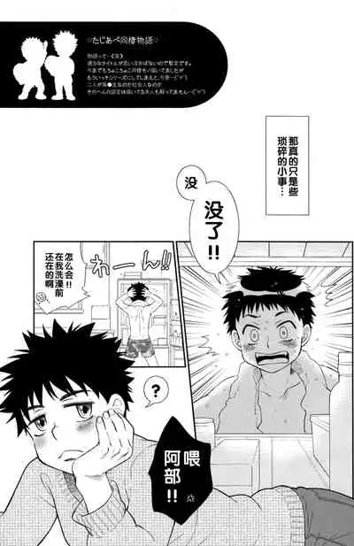 (Shota Scratch 13) [Blue Drop (Guri)] Tsuyudaku Fight! 7 (Ookiku Furikabutte) [Chinese]