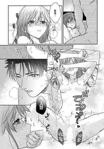 [Namonaki] Ore ga onna ni shite yaru yo ~ toshiue kareshi wa, ueteokami ni naru?~ | 让我将你变成女人吧～年上男友，化身饥渴大野狼？～ 1-15 [Chinese] [莉赛特汉化组]