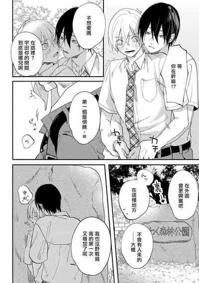 [Utata Hakuto] Houkago Virginity - Virginity afterschool 1-4 [Chinese] [拾荒者汉化组] [Digital]