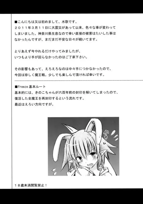 freeze氷結の巫女-月兎-