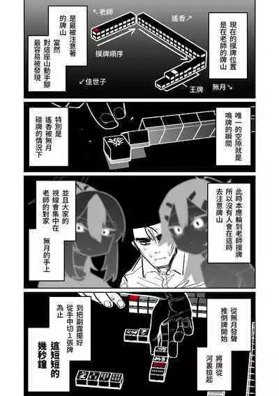 [Asahina Yoshitosi] Benriya 68 Datsui Mahjong 01-04 | 便利屋６８脫衣麻將 01-04 (Blue Archive) [Chinese, Japanese] [Ongoing]