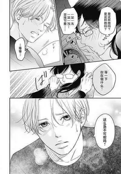 [Karen] konya hoken-shitsu de guchagucha ni ​ | 今夜、于保健室甜蜜融化 1-4 [Chinese] [莉赛特汉化组]