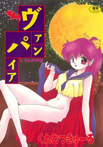 [Cremutsu Cule] Vampire