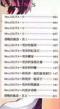 [Tamachi Yuki] Kore demo Otona Desu Kedo!? Mrs.LOLITA Kanzenban | 人家是大人啦! ～Mrs.LOLITA完全版 [Chinese]