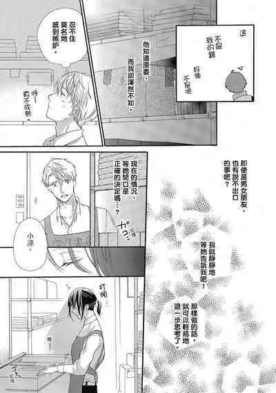 宅女愛上肉食紳士~絕頂!大叔級的神技~ 5