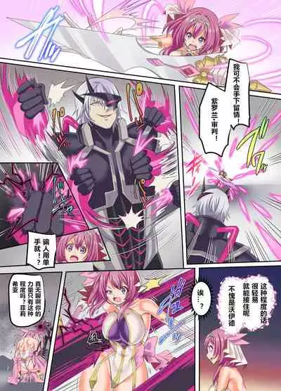 [Hyoui Lover (Kouji)] Senkou Tenki Felicia ~Nerawareta Hyoui Henshin Heroine no Nikutai~ [Chinese] [村长和紫苑联合汉化]