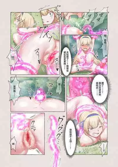 Slime Pandemic ― Energy Drain de Slime ni Yaritai Houdai Sareru Hime Kishi Monogatari ―