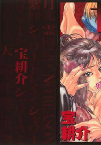 [Takara Kohsuke] AMADUMA