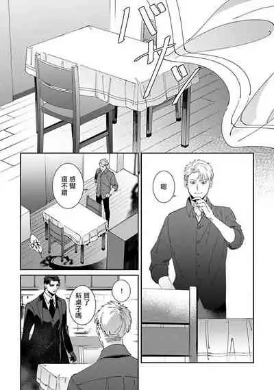 Shinigami wa Korosenai | 死神失格 Ch. 1-5