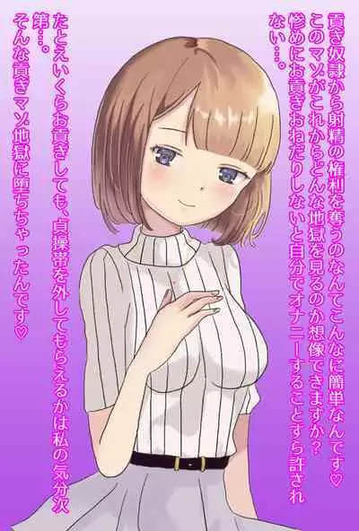 【フルボイスCG集】貢ぎ奴○への堕とし方♪ ～マゾを惨めな女性専用ATMに調教する～【全編バイノーラル】