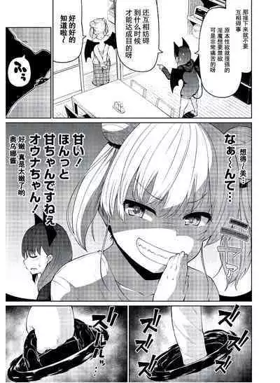 恋するサキュバスのイケない事情