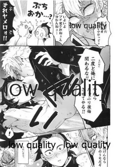 (C96) [SK2B (逹之介)] 或夜ノ謀 (鬼滅の刃)