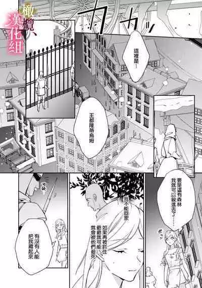 [ Hanabishi Nanami, Koya Manayu] Gokujou Ouji, Unmei no Tsugai wo Hirou。01-02|真命天子捡到命定爱人01-02[Chinese] [橄榄汉化组]