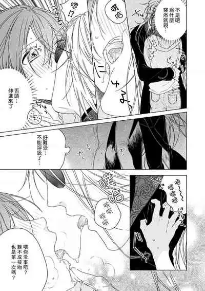 [Kunishige] kindan no ren'ai wa sora kara futte kita - daten-shi no nōkō kisukarahajimaru kankei - | 从天而降的禁断之恋—从堕天使的深吻开启的关系— 1 [Chinese] [莉赛特汉化组]