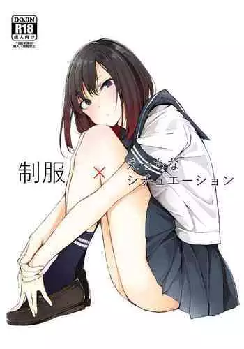 [Namagaki (Furatsu)] Seifuku x Ecchi na Situation [Digital]