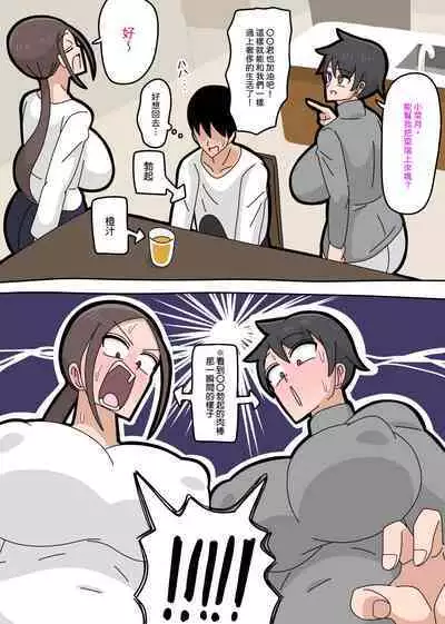 Tsuyoki na Hitozuma | 強勢人妻