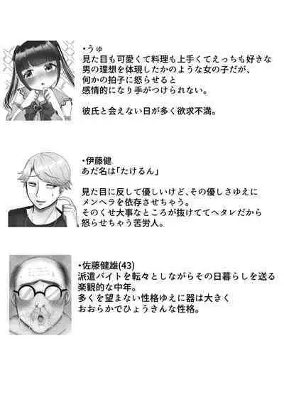 [LittlePencil (Emumiya Nyamu)] Kareshi-kun ga Ecchi Shite Kurenai kara, Oji-san no Onaho ni Narimashita