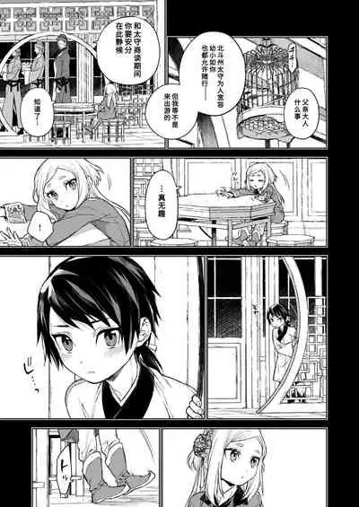 [360 (Kona)] Enran Keichuu Kowa | 燕岚闺中顾话 [Chinese]