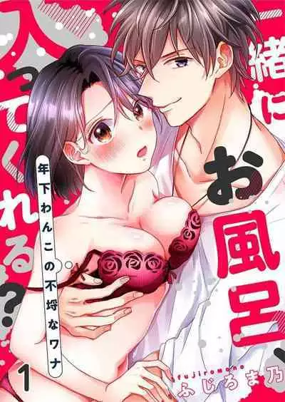 Issho ni o Furo, Haittekureru ?~ Toshishita wan Kono Furachina Wana 1