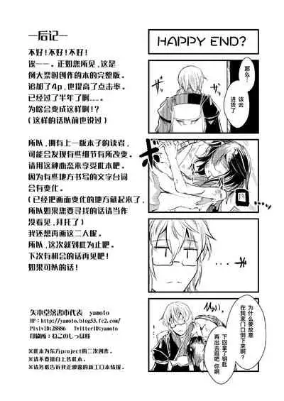 [Yamotodou Rakugakiichi (yamoto)] Yakkaimono no Serenade丨厄运者的小夜曲 (Touhou Project)(Chinese) [Digital][四字神社汉化]