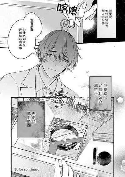 Iiko ni Suru kara Hidoku Shite 1 | 我会乖的,所以再凶一点1