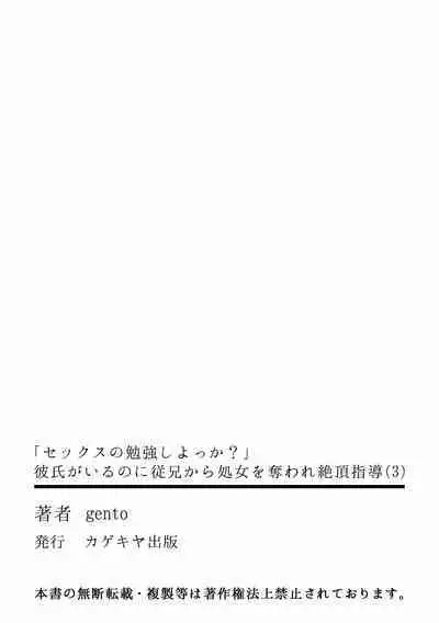 "Sex no Benkyou Shiyokka?" Kareshi ga Iru no ni Itoko kara Shojo wo Ubaware Zecchou Shidou 01-15