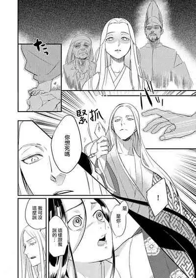 Oeyama suimutan utsukushiki oni no toraware hime | 大江山醉夢逸話 美麗的鬼與被囚禁的公主 Ch. 1-9