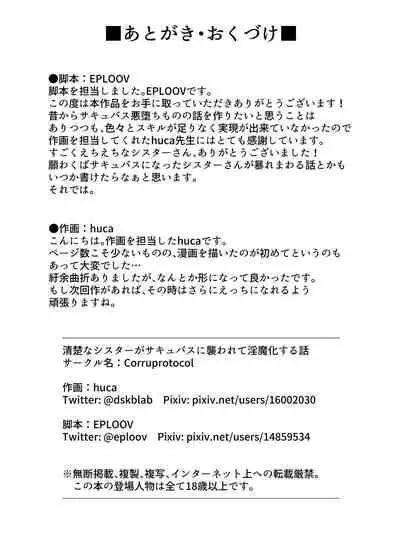 [Corruprotocol (huca, EPLOOV)] Seiso na Sister ga Succubus ni Osowarete Imma-ka Suru Hanashi [Chinese] [零食汉化组]