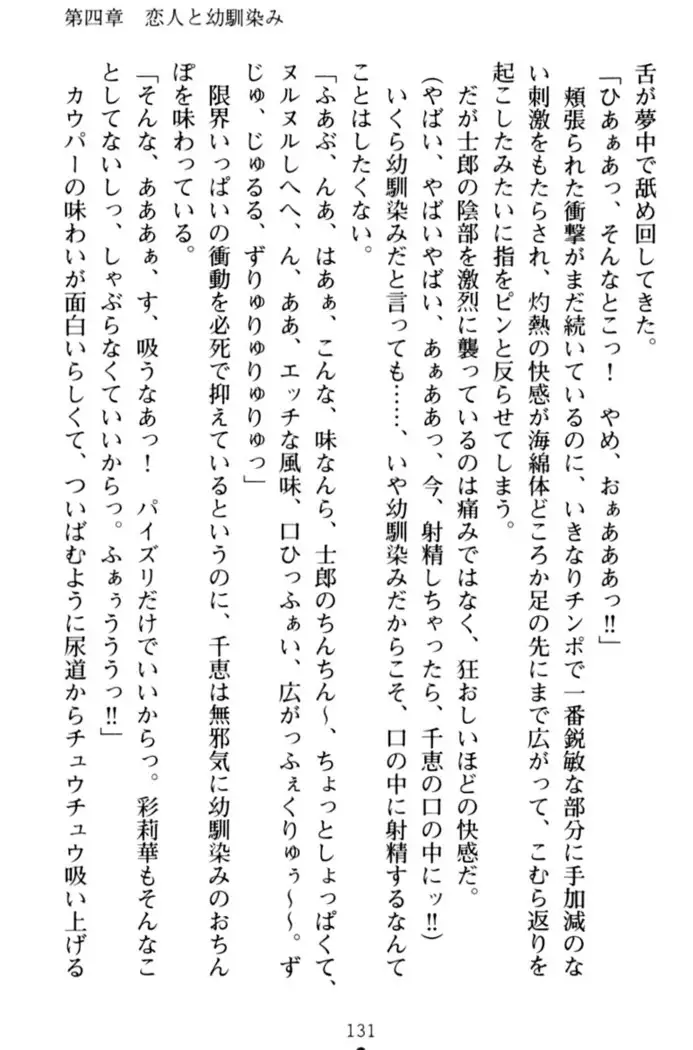 わたしのおっぱい育ててよ!