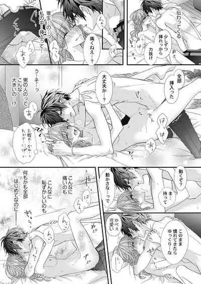 バレずにイケたらご褒美やるよ~授業中、机の下で彼の指が…~ 第1-9話