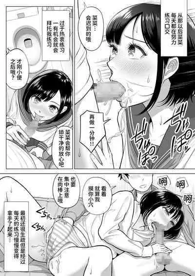 [Date Roku] Tsuma to Tsurego ga Onaji Hito (Ore) o Suki ni Naru no wa Idenshi-teki ni Touzen!? [Chinese] [甜族星人x我不看本子个人汉化]