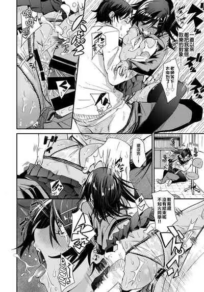 Shou Akuma-tachi | 小恶魔的触摸