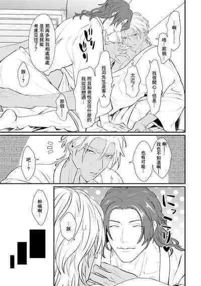 Sentimental SexCaba Night | 意乱情迷♂风俗店之夜 Ch. 1-6 + 番外