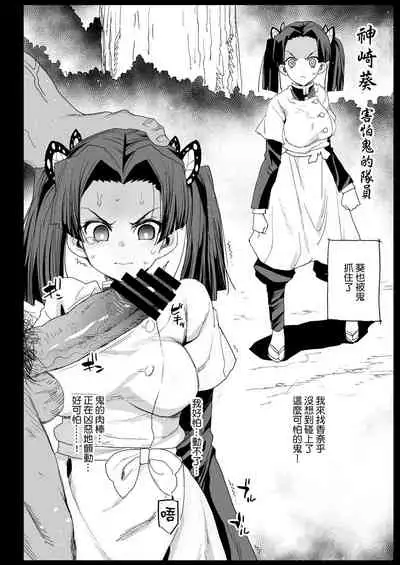 [Eromazun (Ma-kurou)] Kanao Muhyoujou Kan - RAPE OF DEMON SLAYER 3 (Kimetsu no Yaiba) [Chinese] [不可视汉化] [Digital]
