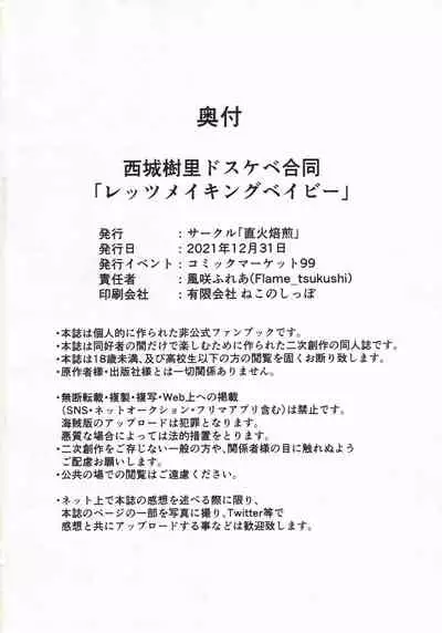 Saijo Juri Dosukebe Goudou「Let's Making Baby」