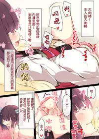 Tsuuhan de Kawareta Kiritan ga Master no Sourou Chinpo ni Konwaku Suru Ohanashi | 網購買回來的切蒲英醬 讓主人的早洩肉棒茫然無措的故事