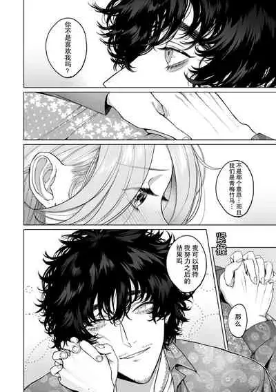 kuzudakedo… dekiai. Osananajimi no honki ga yabai | 驯幼染认真起来是非常糟糕的溺爱 Ch. 1-3