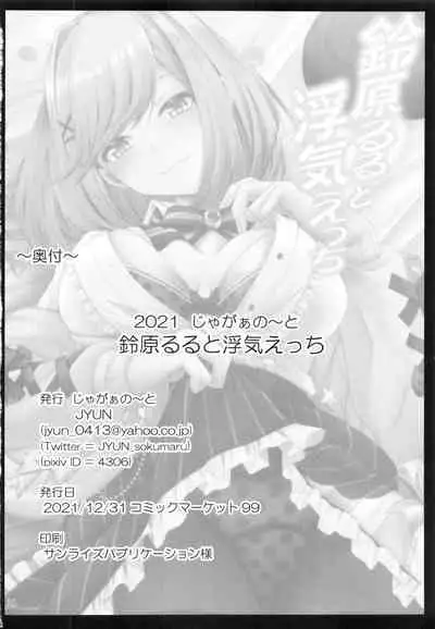 (C99) [Juggernaut (JYUN)] Suzuhara Lulu to Uwaki Ecchi (Suzuhara Lulu) [Chinese] [禁漫漢化組]