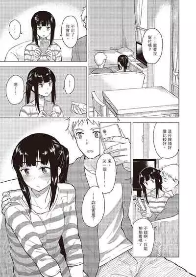 [Pennel] Houkago wa Bouken no Jikan - Time for libido after school | 放學後是冒險的時間 [Chinese] [Digital]