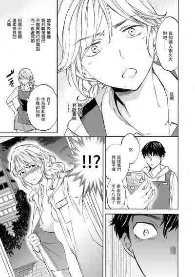 Koko ga Kimi no Katachi | 想要變成你的形狀