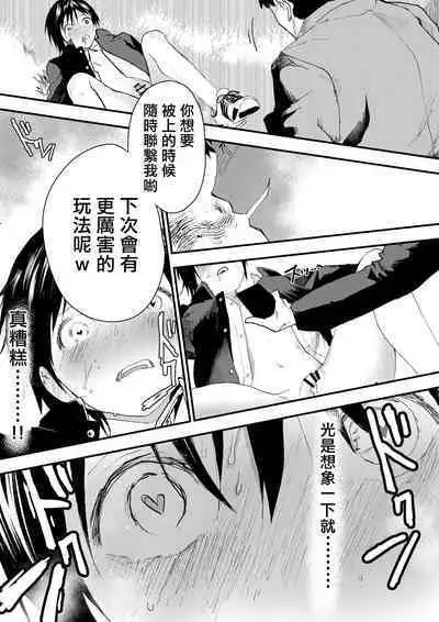 Hatsutaiken wa Chikan! Rinkan! Mesu Ochi Jigoku! | 初体验但是痴汉!轮奸!雌堕地狱!