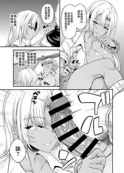 Iede JK-chan o Tomete Agetara Boku no Ie ga Yaribeya ni 3 | 我的家讓離家出走的JK住下後成了做愛房間3