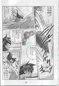 (C60) [First Class (Kazuneko)] Déjà Vu {Nue no Maki} (Tenchi Muyo!)