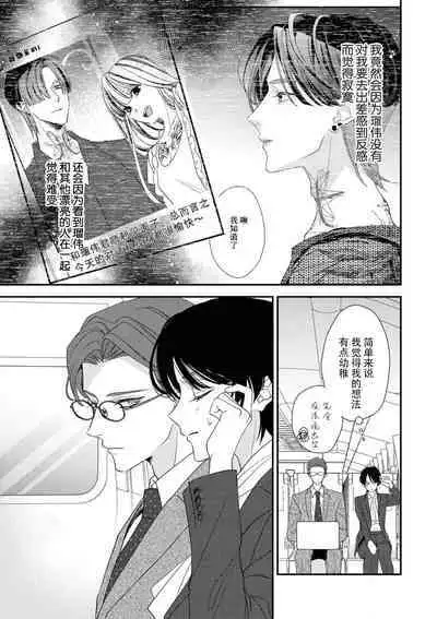 [Aizen Mana] Sumi-iri osananajimi no sokubaku ga tsurai | 浑身都是刺青的青梅竹马控制欲超强 1-10 [Chinese] [莉赛特汉化组]