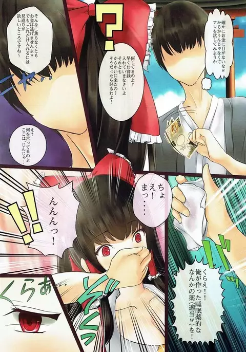 Hakurei Reimu no Tanetsuke Junan